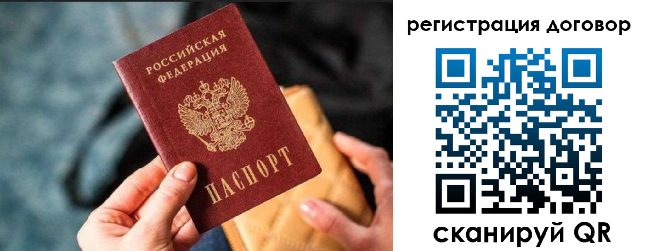 временная регистрация для всех в Сосенском