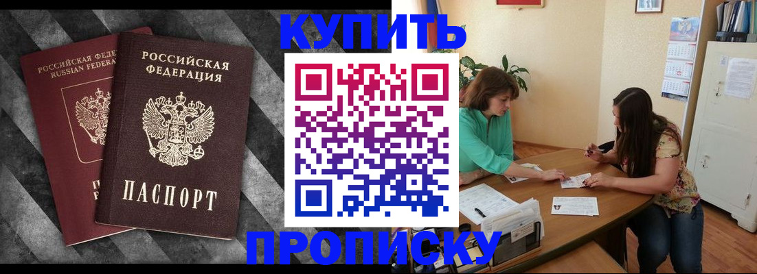 прописка штамп в Сосенском