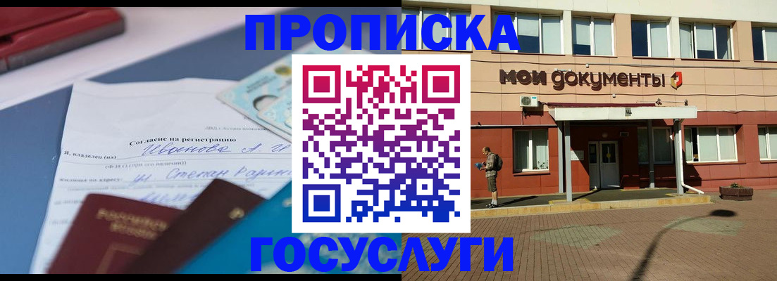 временная регистрация в квартире в Сосенском