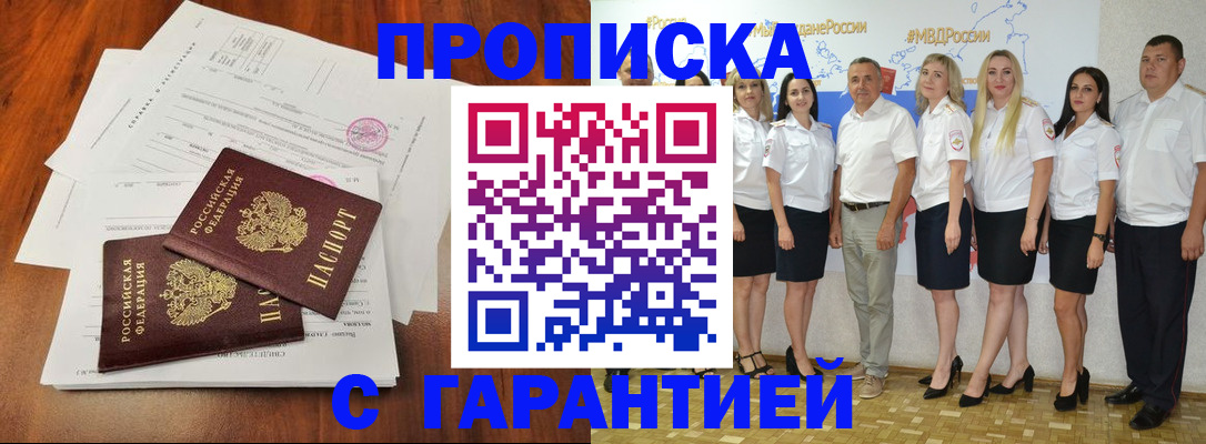 временная регистрация 2025 в Сосенском